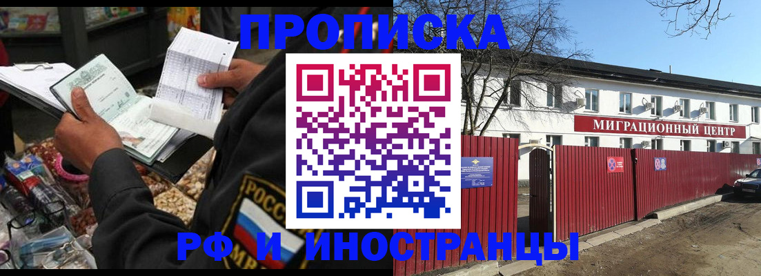 прописка поиск в Хилке