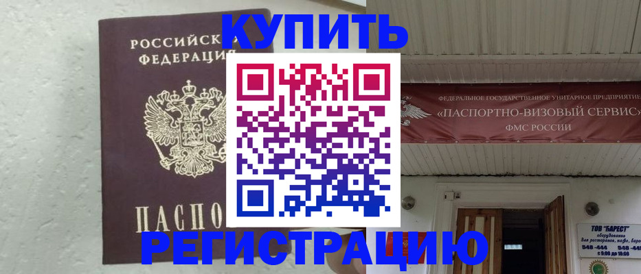 временная регистрация гарантия в Хилке
